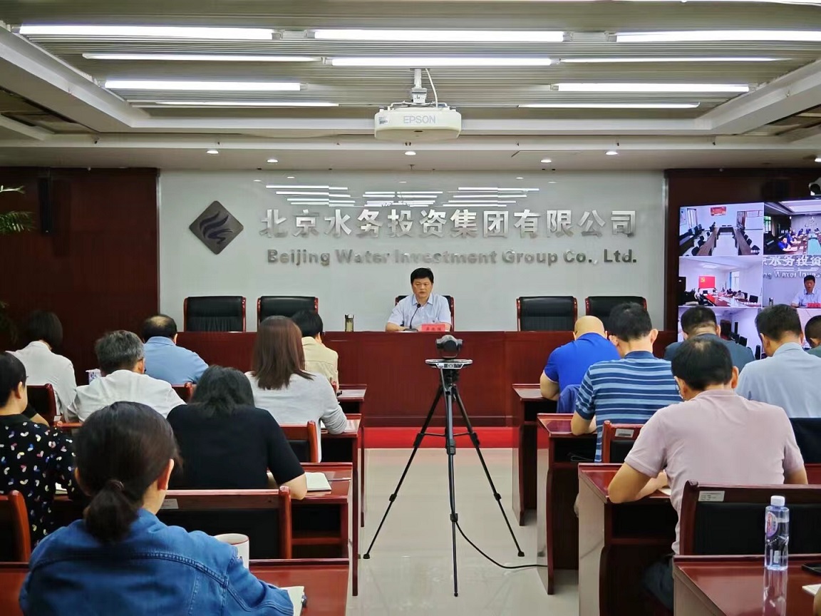 北京水务投资集团有限公司纪委召开廉洁工程建设暨节前集体廉政谈话会议
