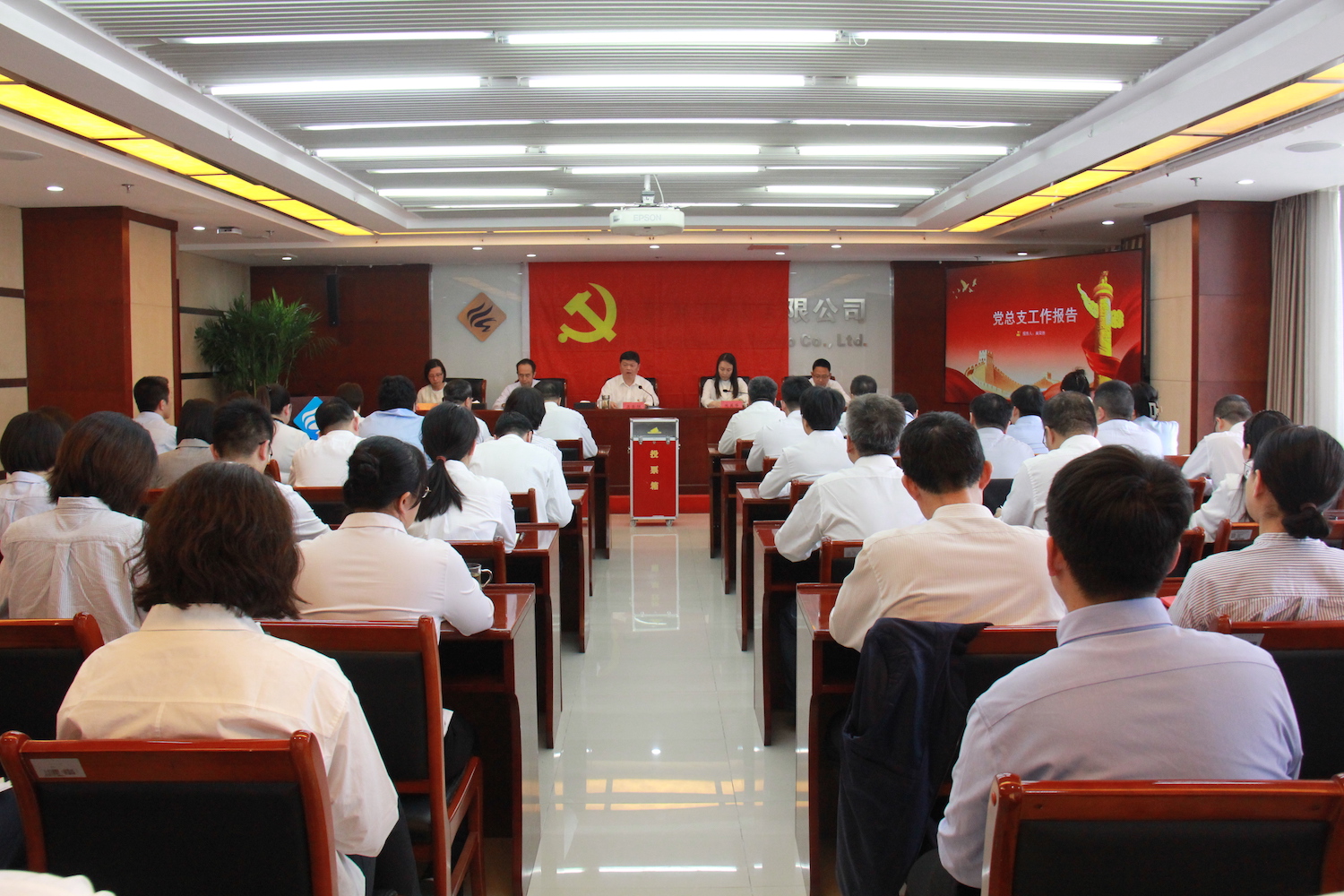 中国共产党北京水务投资集团有限公司机关党员大会胜利召开