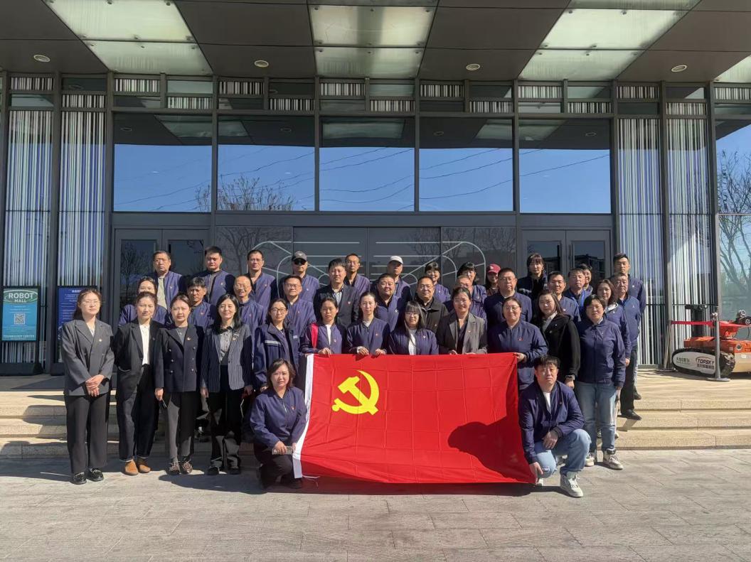 京源公司党总支与北京亦庄机器人科技产业发展有限公司党支部联合开展主题党日活动