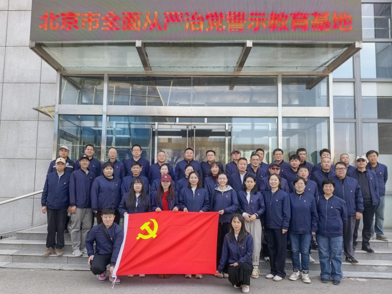 京源公司党总支赴北京市全面从严治党警示教育基地开展主题党日活动