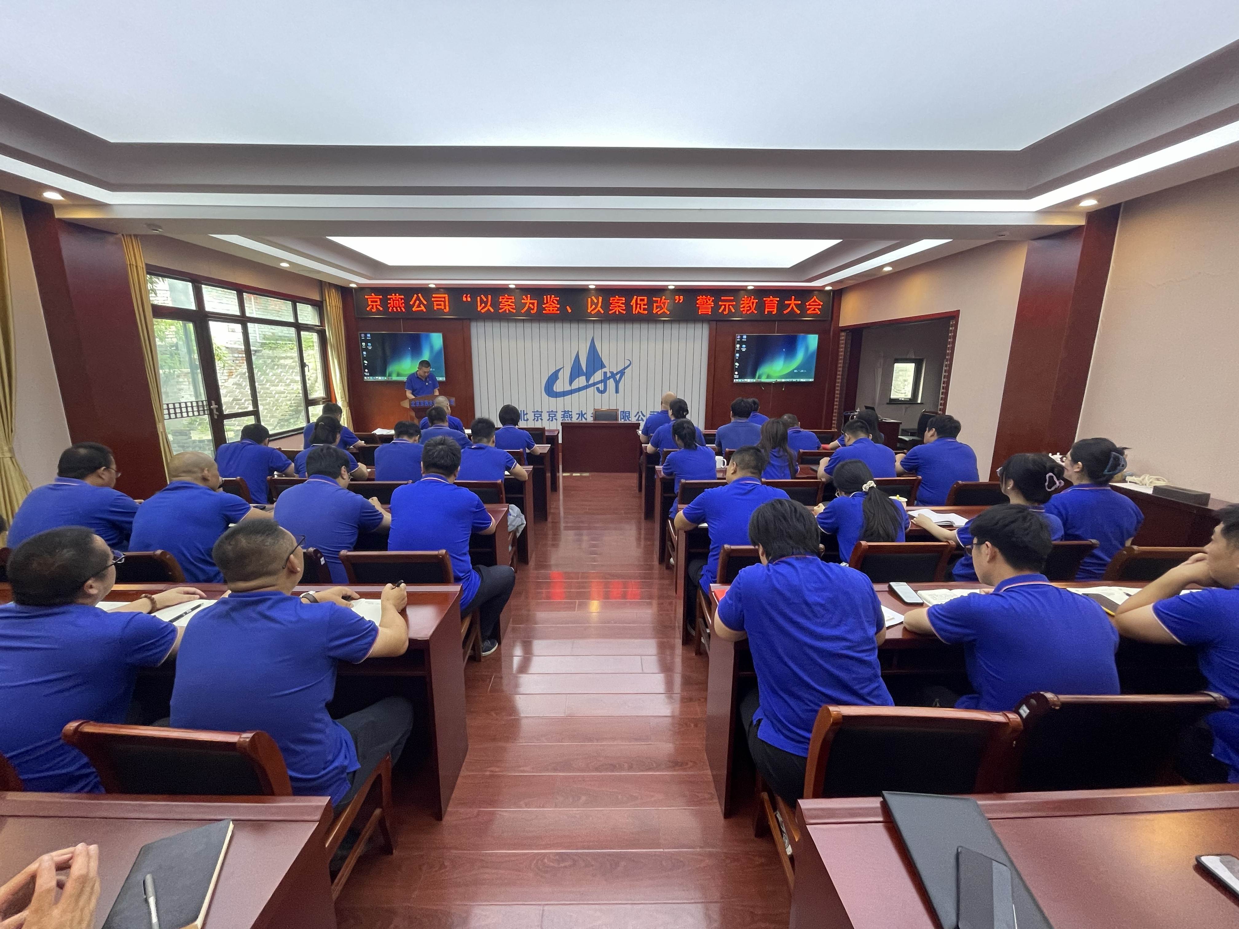 京燕公司召开“以案为鉴、以案促改”警示教育大会