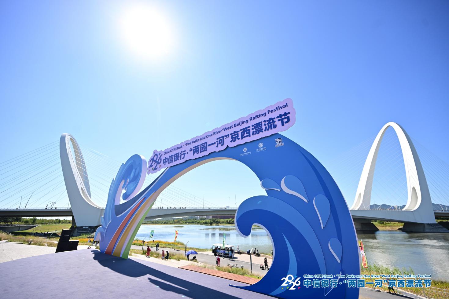 《中国新闻网》“两园一河”京西漂流节联动三区