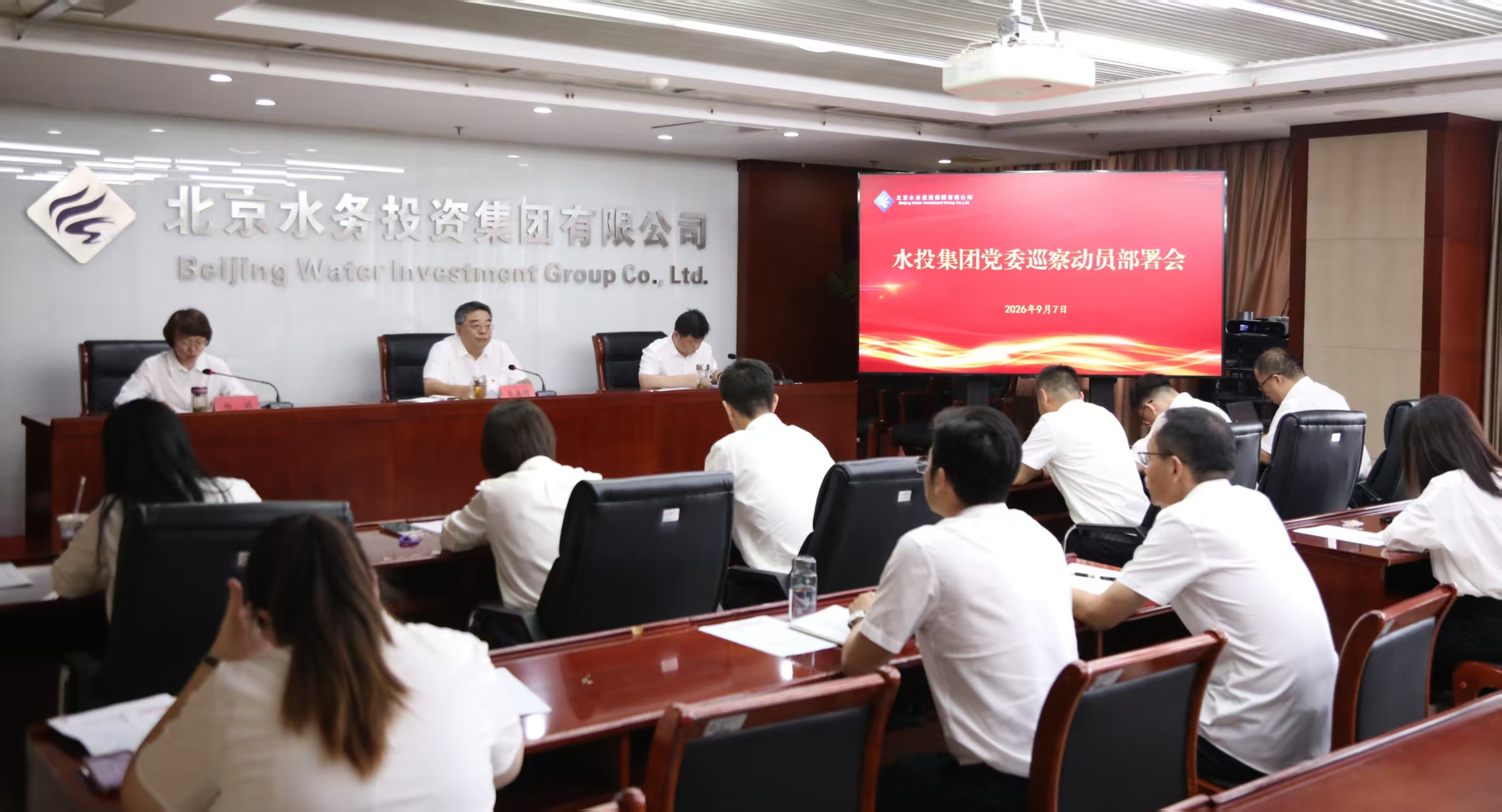 水投集团党委召开第三轮巡察动员部署会