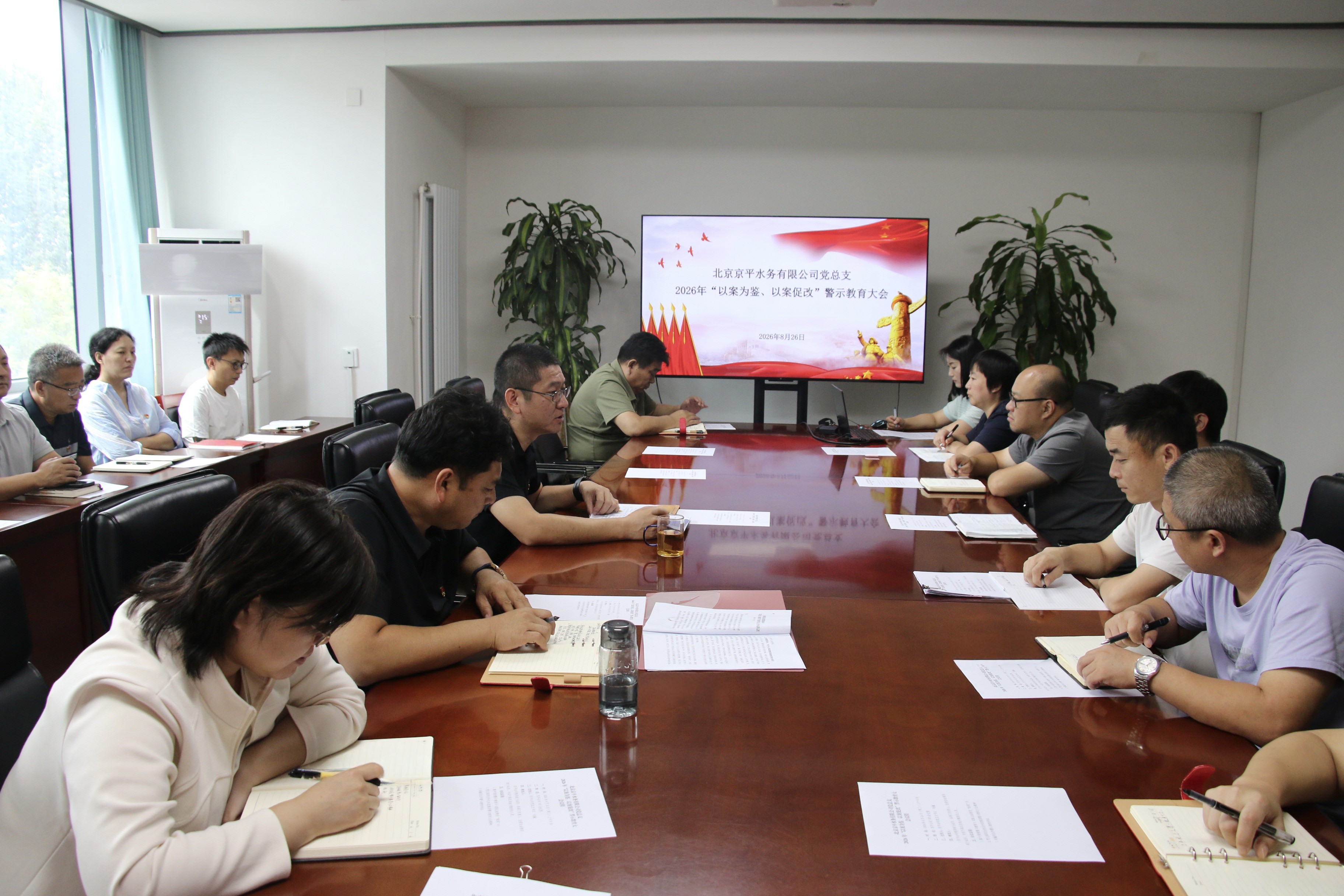 京平公司召开“以案为鉴、以案促改” 警示教育大会