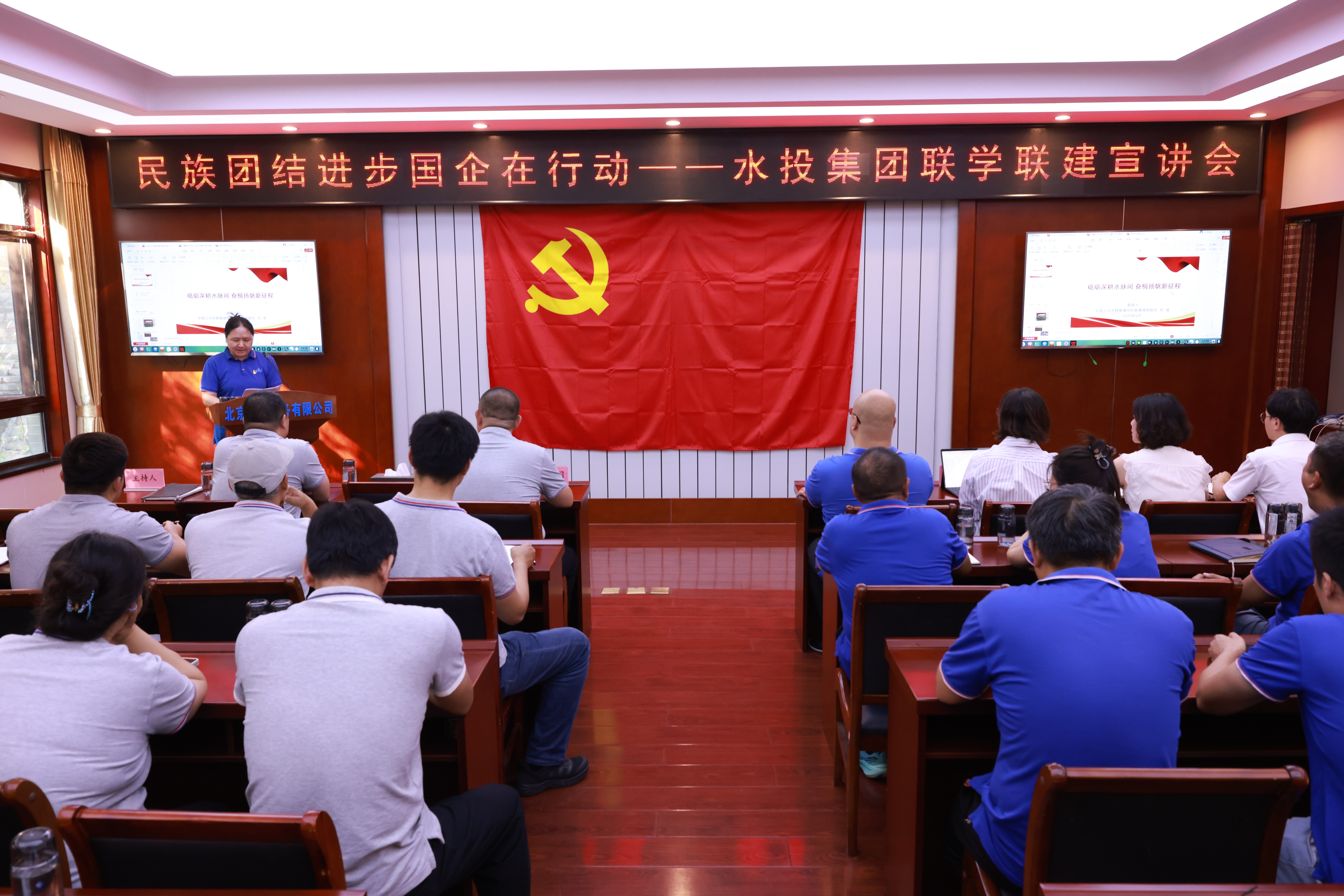 水投集团举办“民族团结进步国企在行动”宣讲会