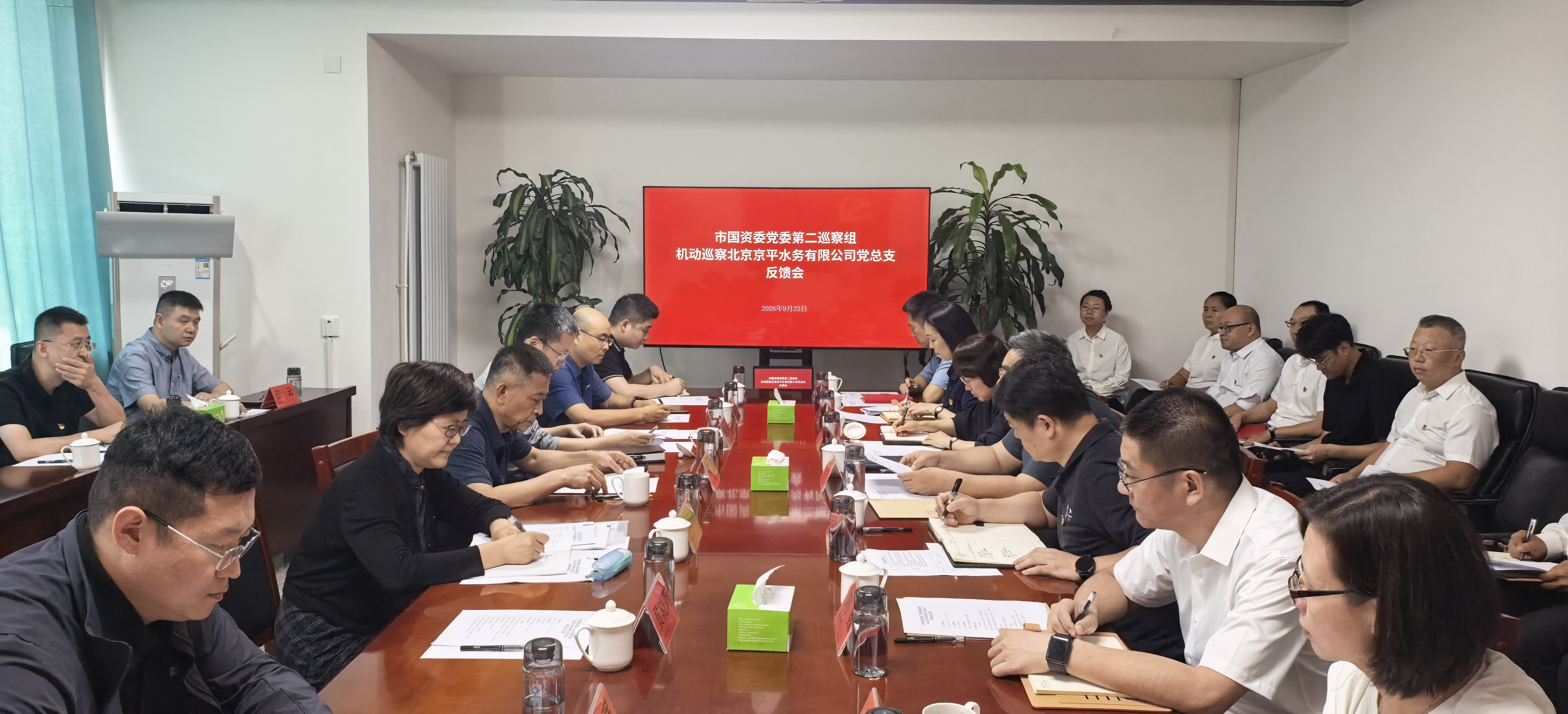 市国资委党委第二巡察组机动巡察京平公司党总支反馈会召开